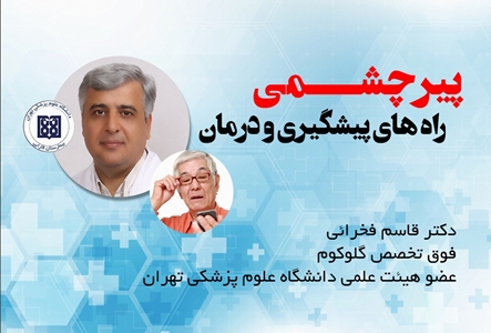  آیا قطره های چشمی در درمان پیرچشمی موثر است